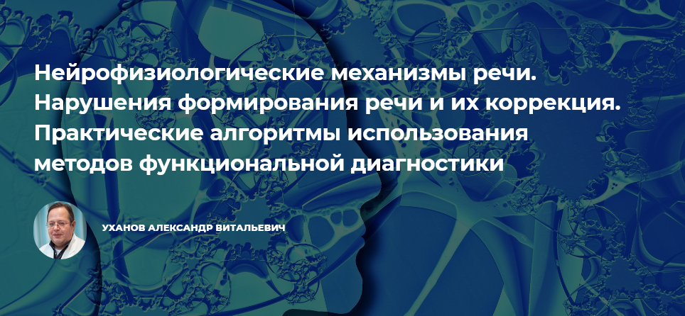 [Александр Уханов] Нейрофизиологические механизмы _0.png